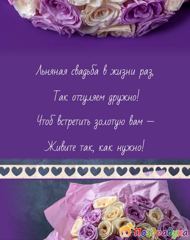 Открытки на 4 года свадьбы