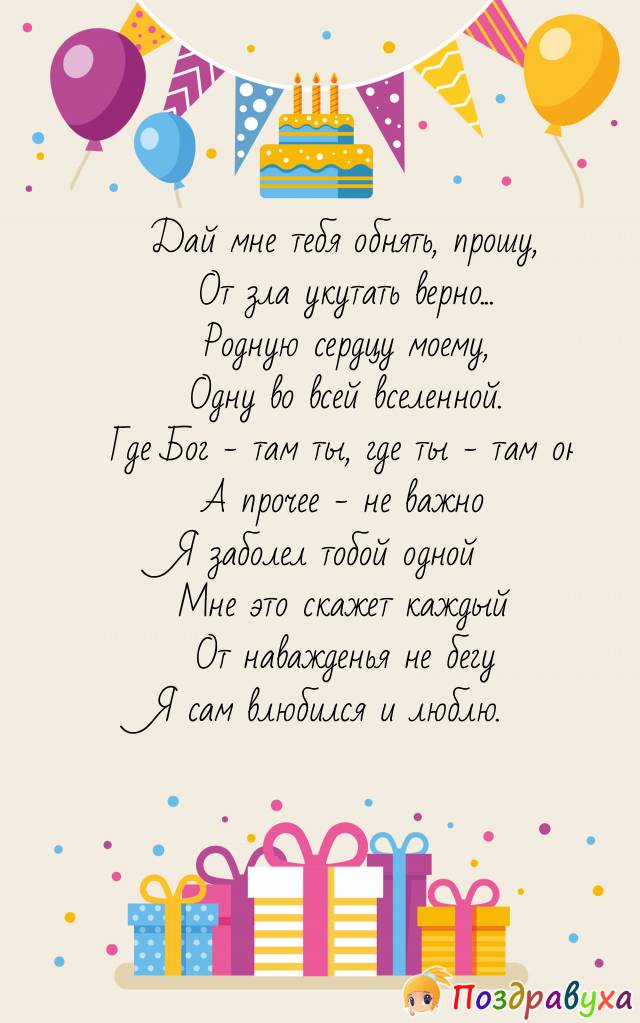 Открытки с днем рождения любимым