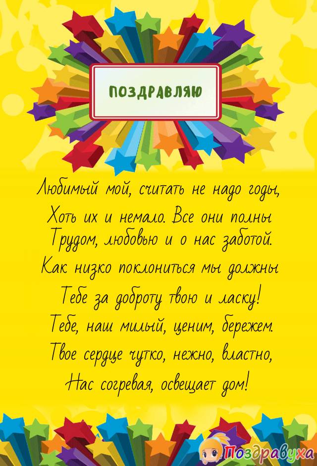 Открытки с днем рождения любимым