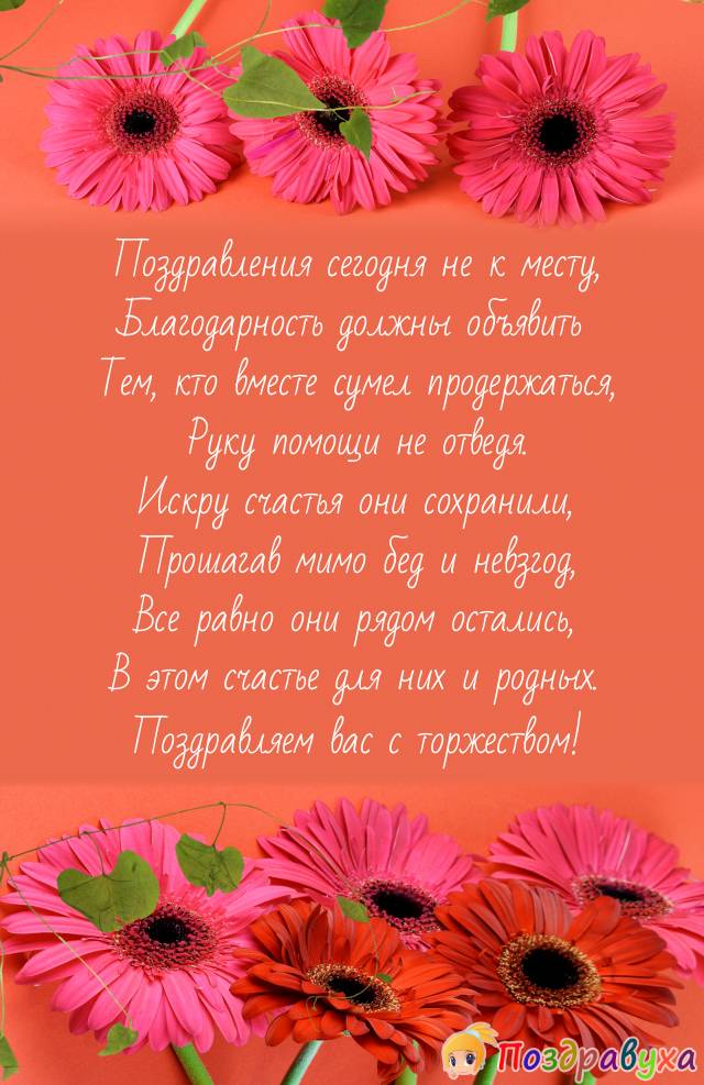 Открытки на 35 лет свадьбы