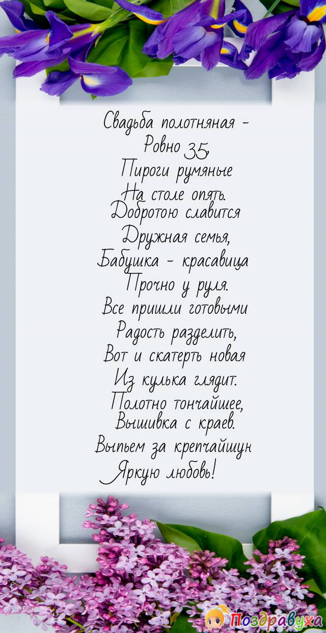 Открытки на 35 лет свадьбы