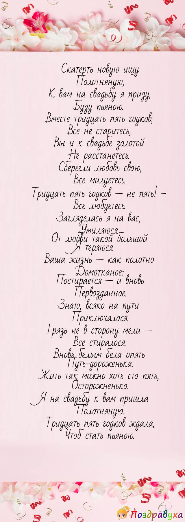 Открытки на 35 лет свадьбы