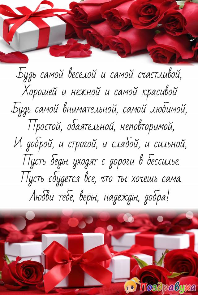 Открытки с днём рождения в стихах