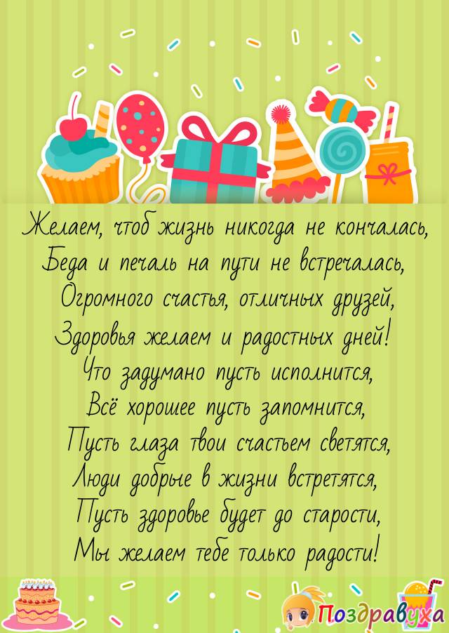 Открытки с днём рождения в стихах