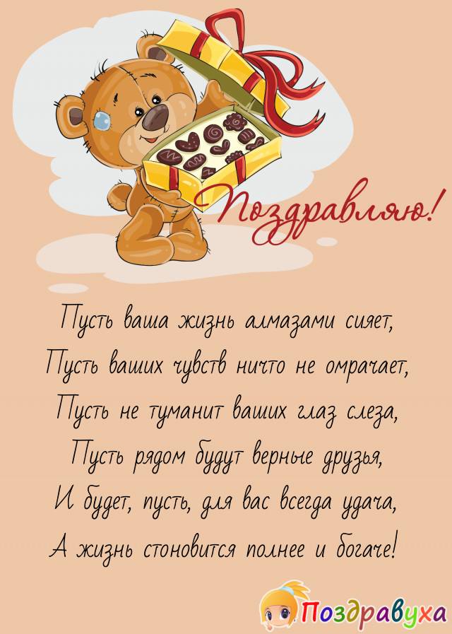Открытки с днём рождения в стихах