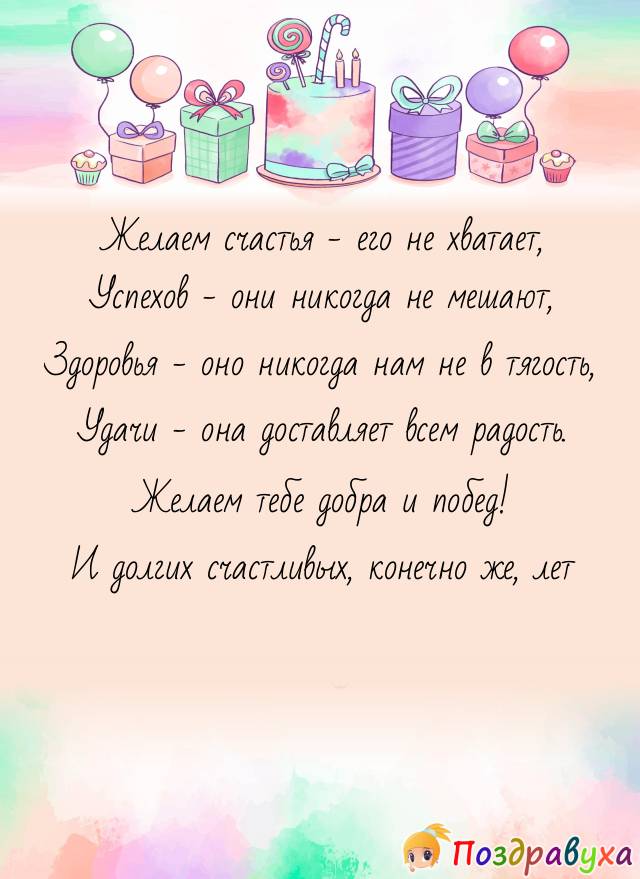 Открытки с днём рождения в стихах