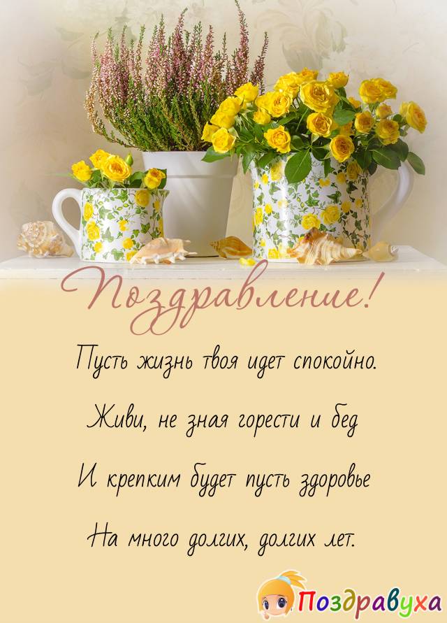 Открытки с днём рождения в стихах