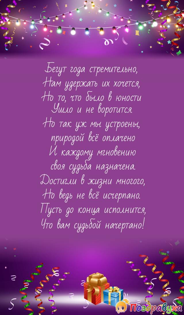 Открытки с днём рождения в стихах