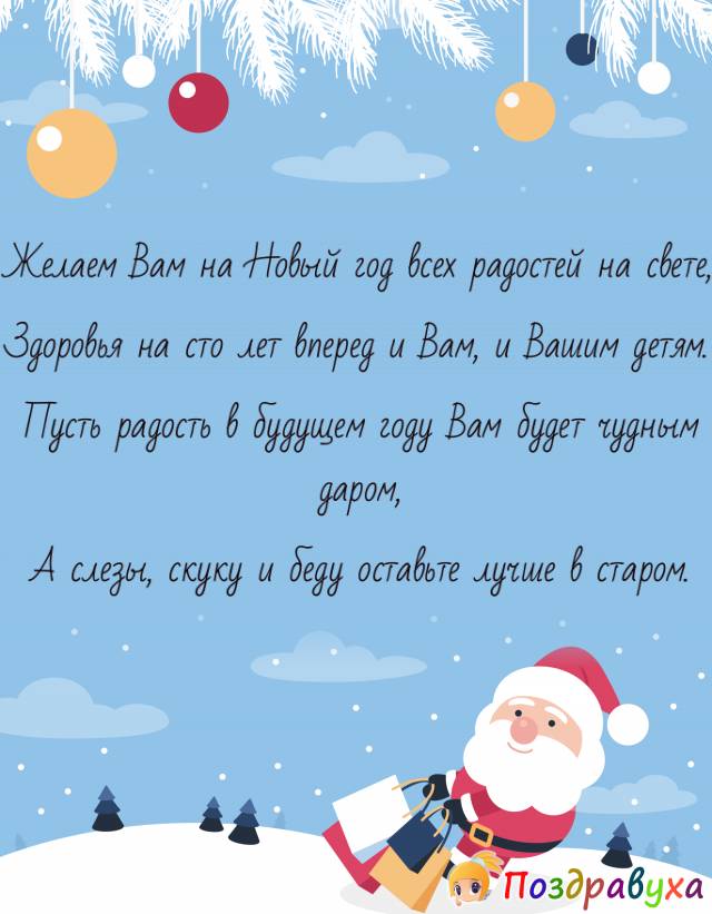 Открытки с Новым годом в стихах