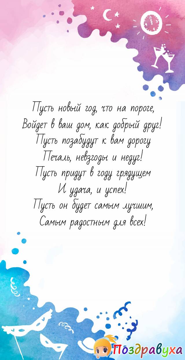 Открытки с Новым годом в стихах
