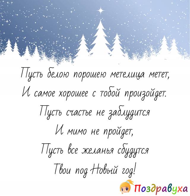 Открытки с Новым годом в стихах