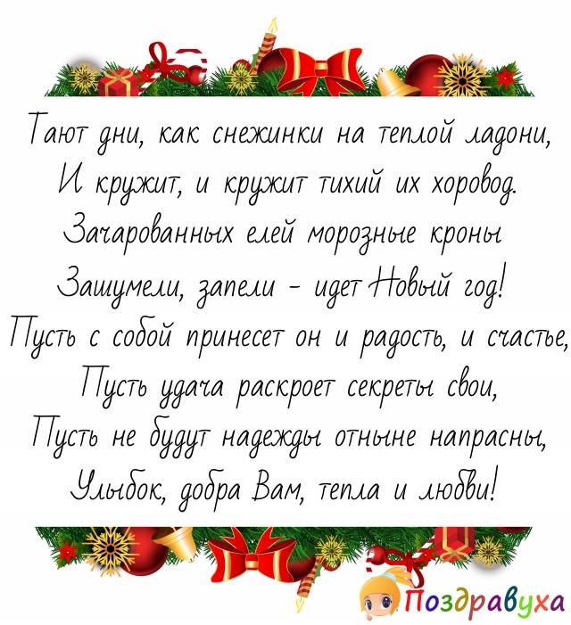 Открытки с Новым годом в стихах