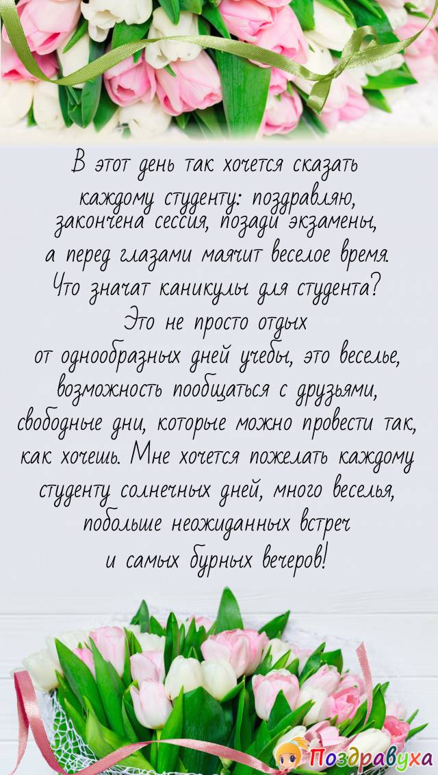Открытки студенту с днем рождения