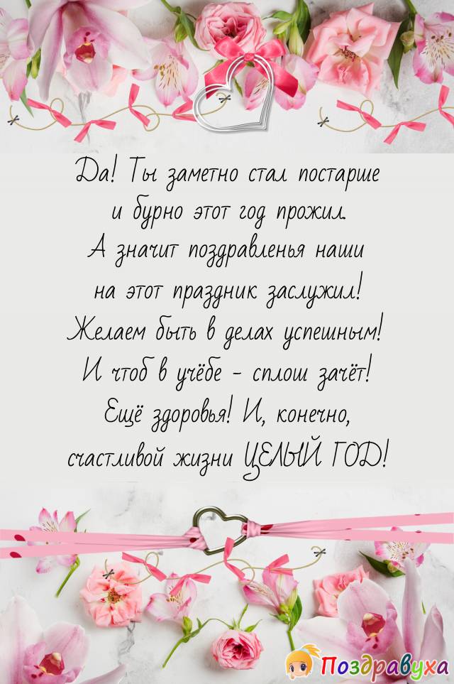 Открытки студенту с днем рождения