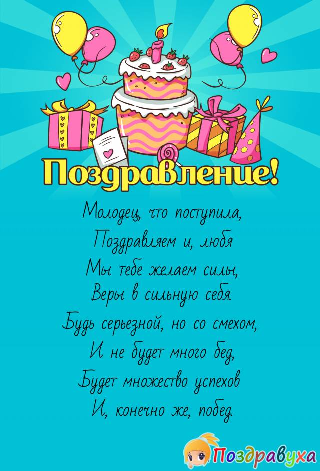 Открытки студенту с днем рождения