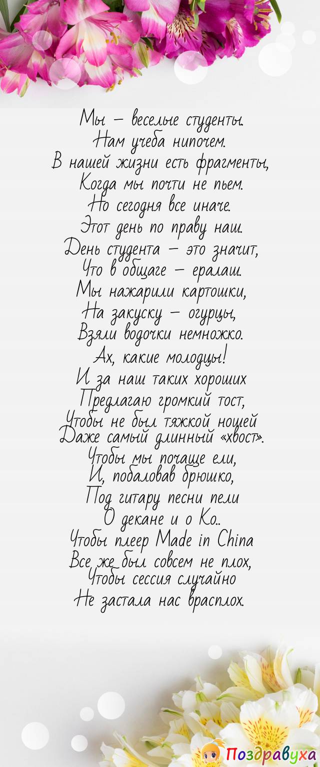 Открытки студенту с днем рождения