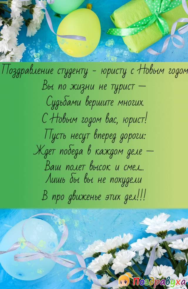 Открытки студенту с днем рождения