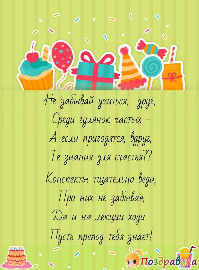 Студенту
