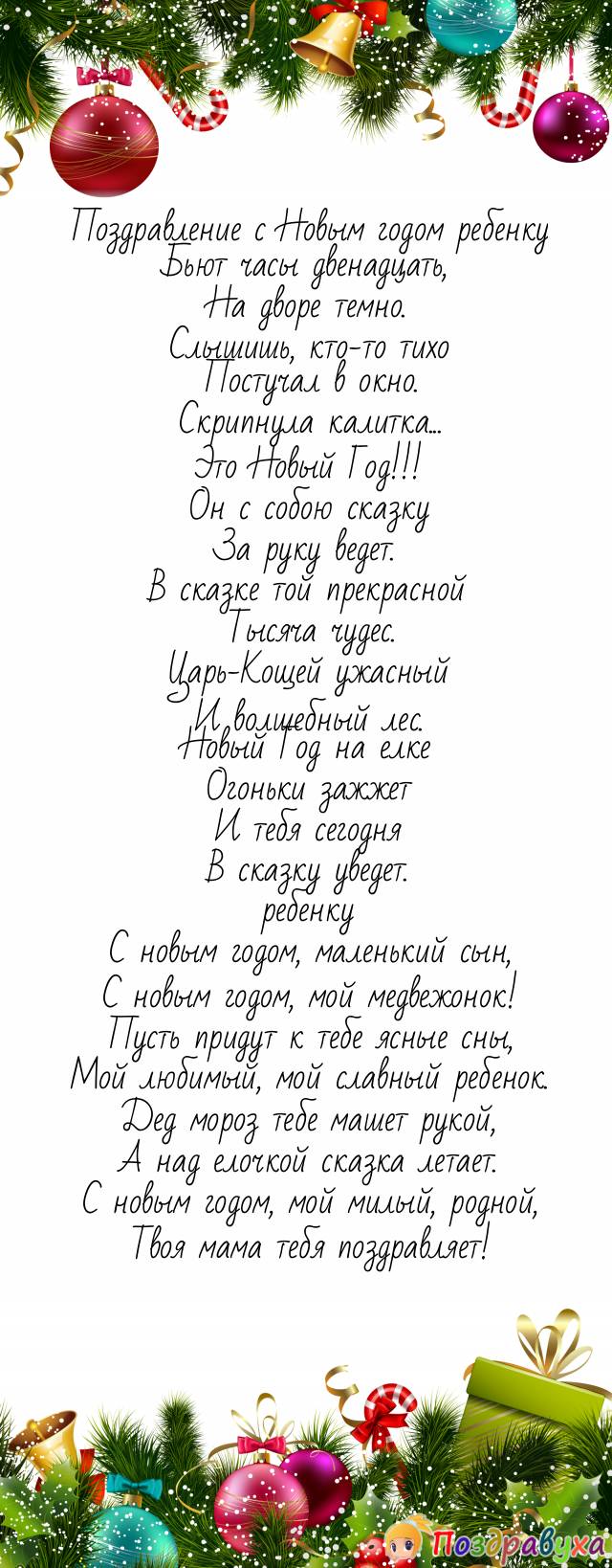 Открытки детям с Новым годом