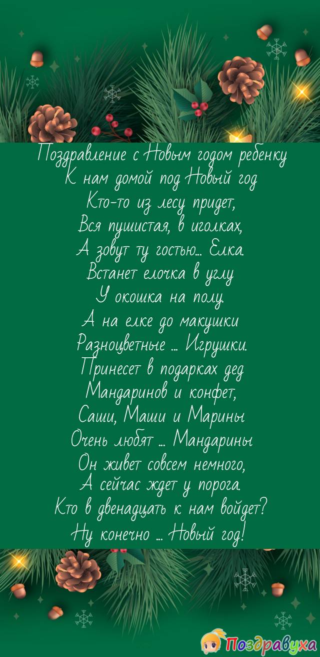 Открытки детям с Новым годом