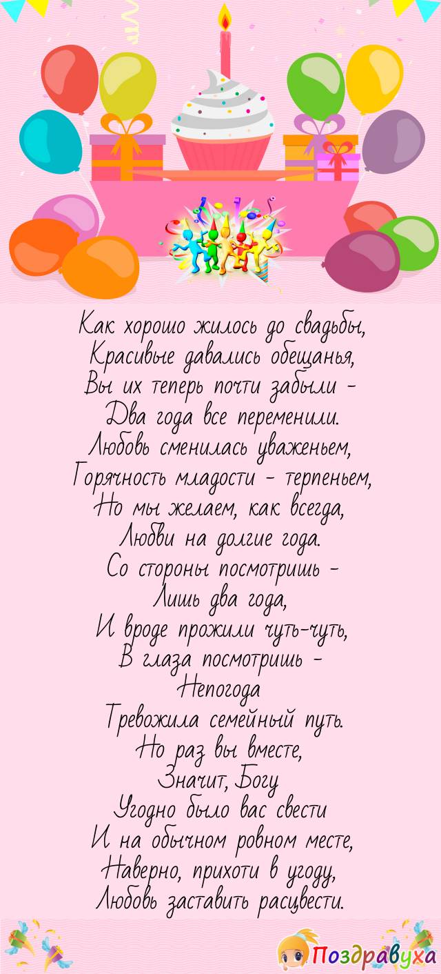 Открытки на 2 года свадьбе
