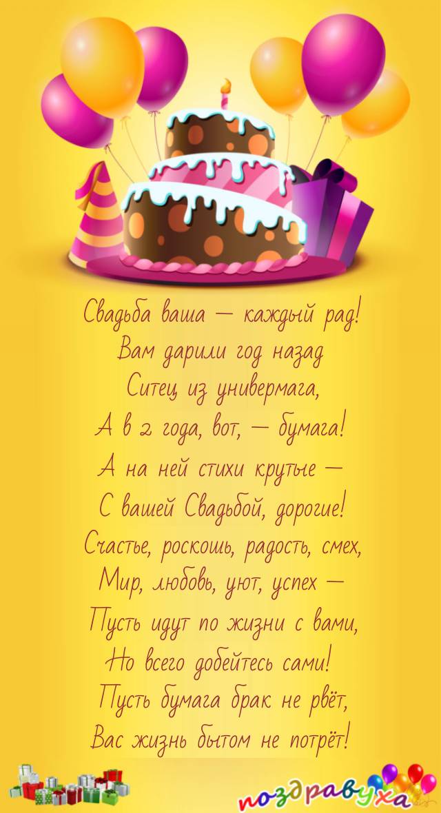 Вам 2 года — на бумагу мода!