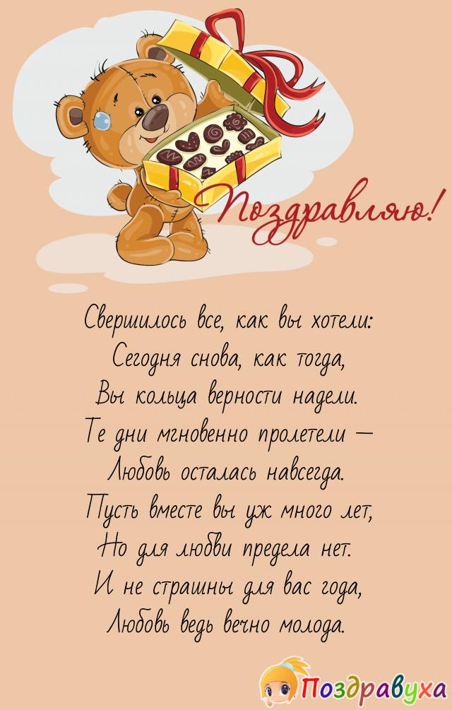 Открытки на 14 лет свадьбы
