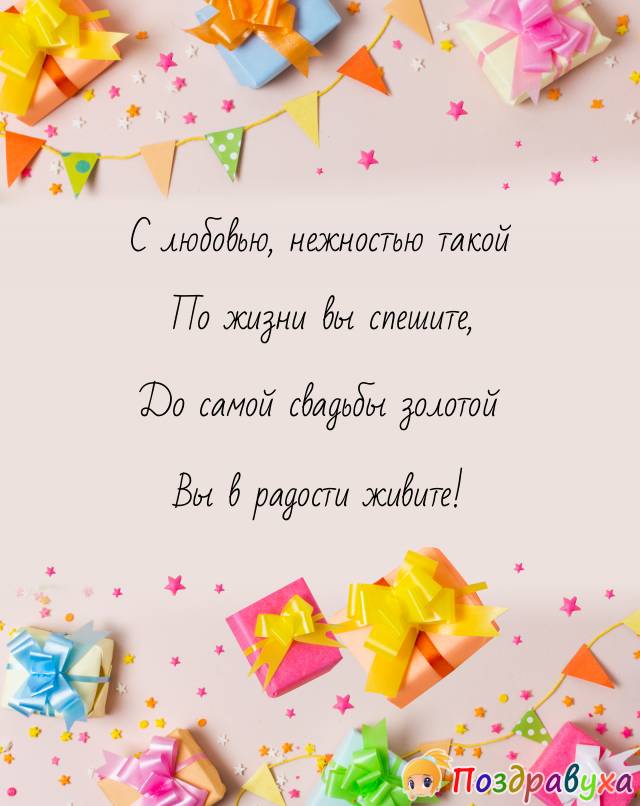 Открытки на 14 лет свадьбы