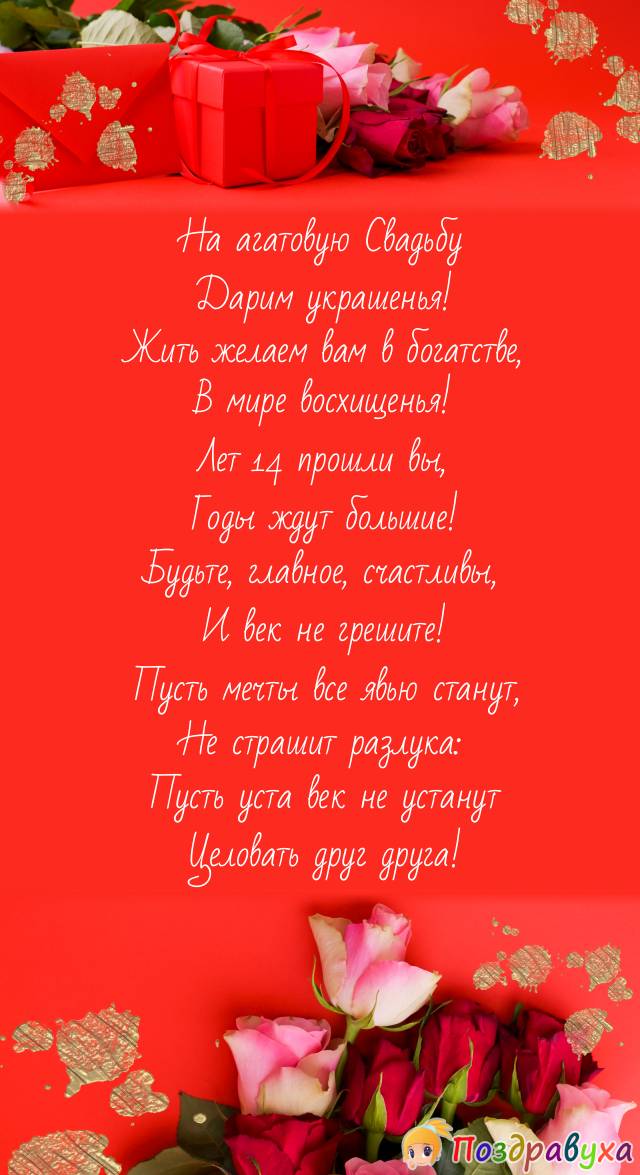 Поздравить рады вас с агатом!
