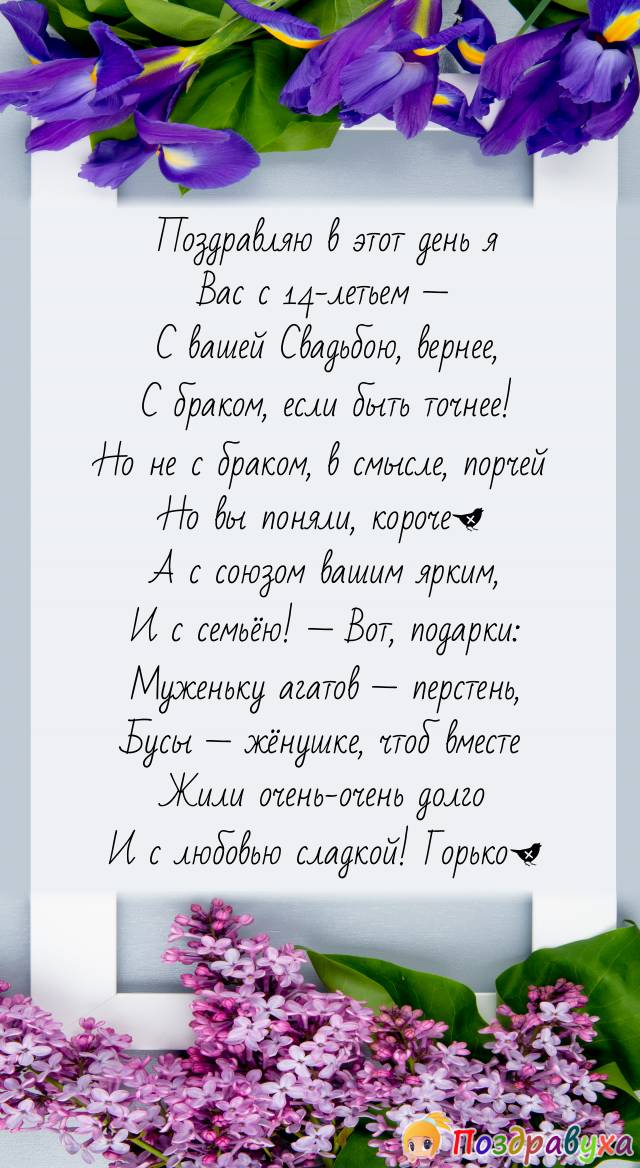 С Свадьбой агатовой! Продолжайте нас радовать…