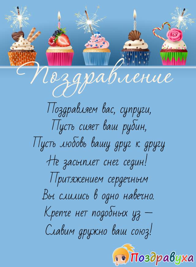 Открытки на 40 лет свадьбы