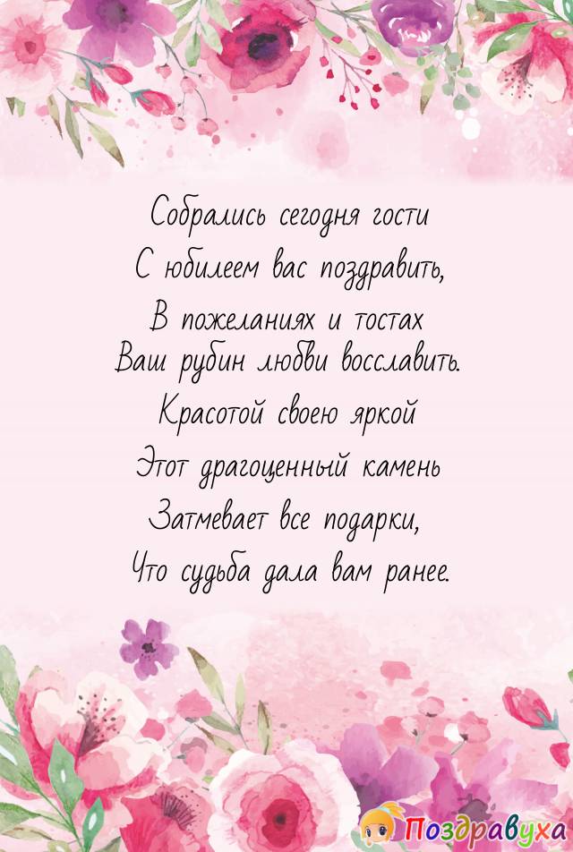Открытки на 40 лет свадьбы