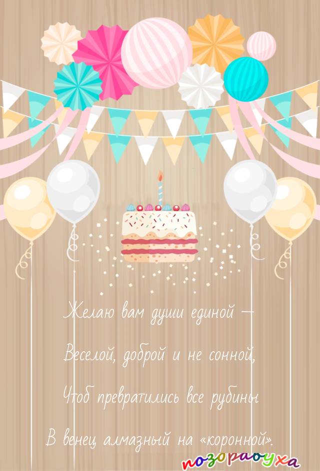 Открытки на 40 лет свадьбы