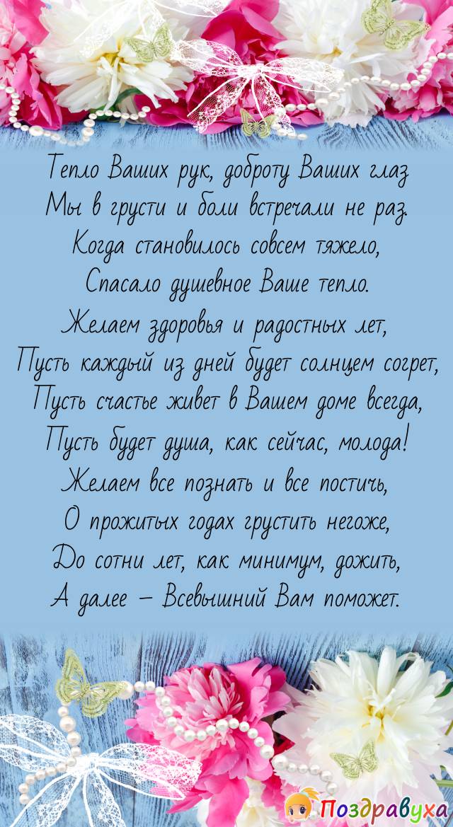 Открытки с днём рождения свекрови