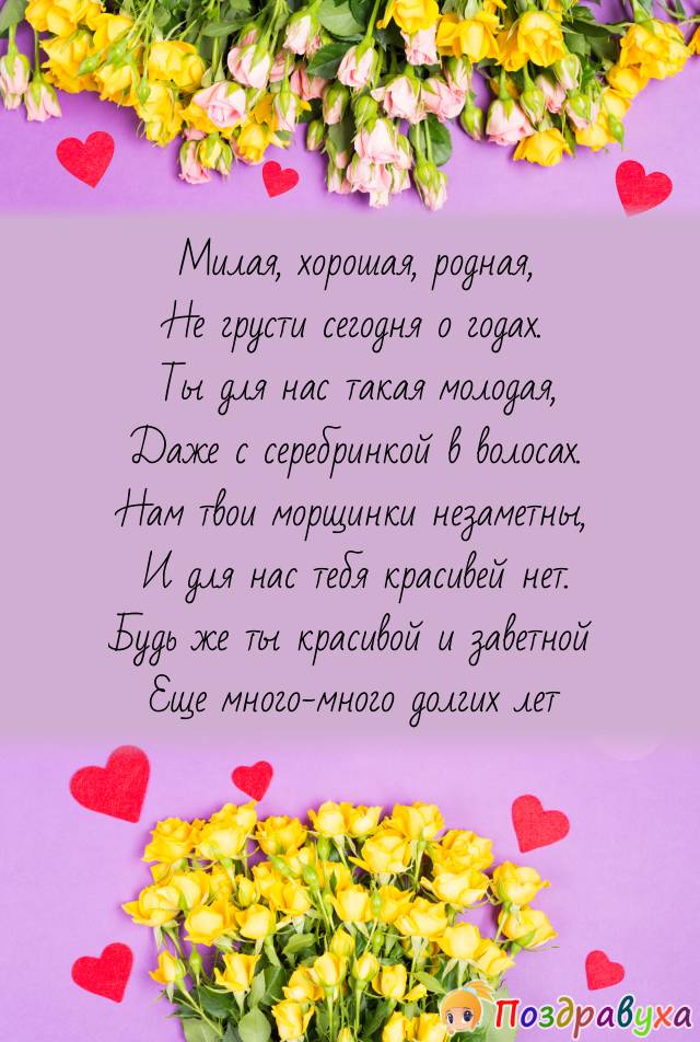 Открытки с днём рождения свекрови