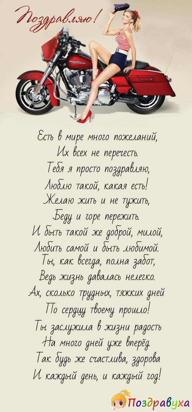 Открытки с днём рождения свекрови