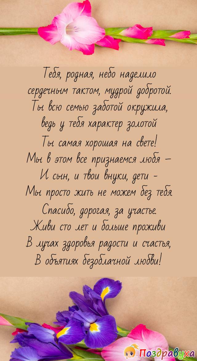 Открытки с днём рождения свекрови