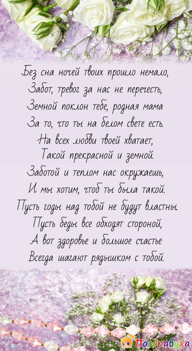 Открытки с днём рождения свекрови
