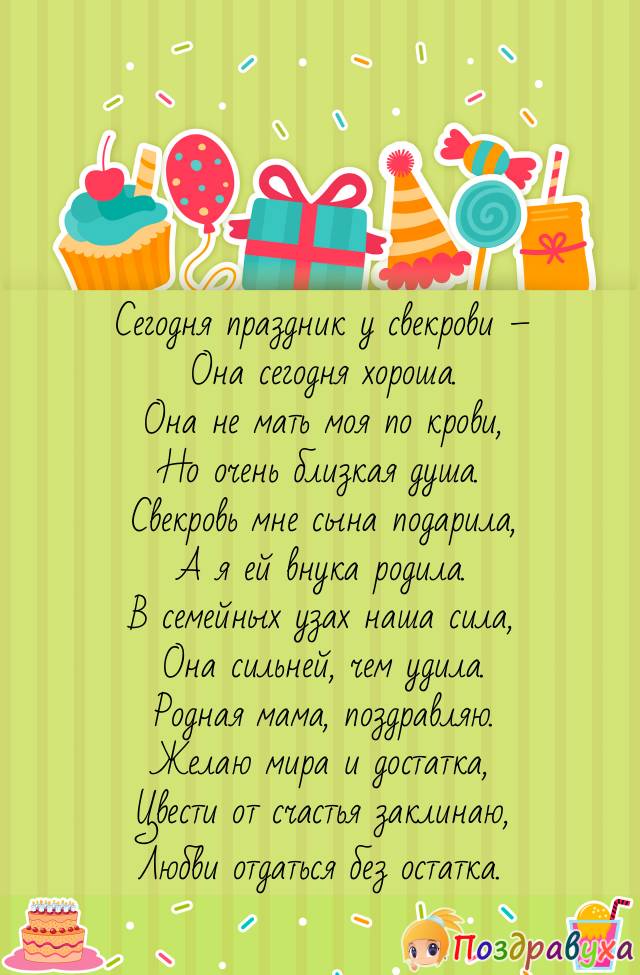 Открытки с днём рождения свекрови