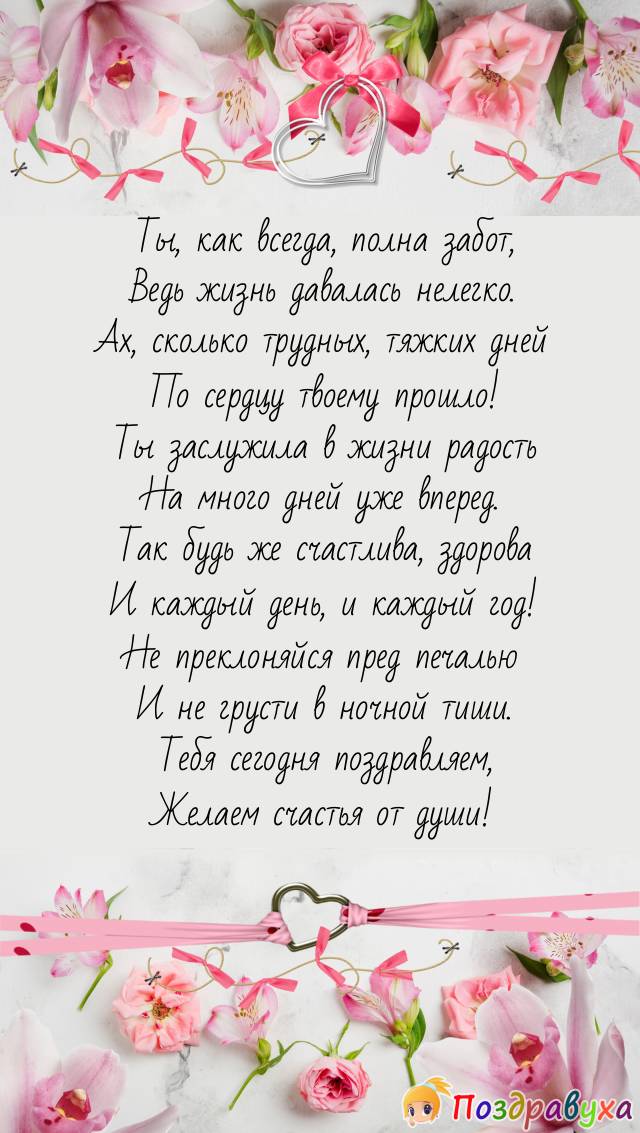 Открытки с днём рождения свекрови