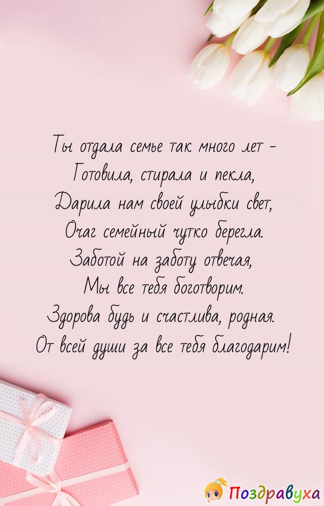 Открытки с днём рождения свекрови