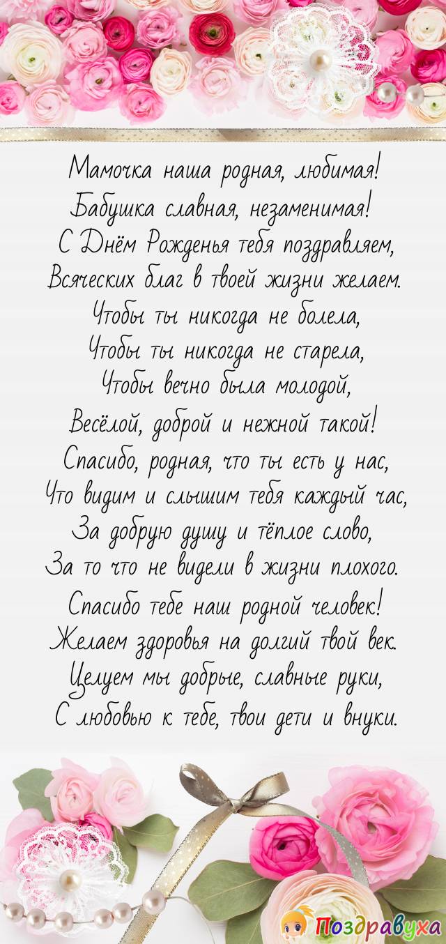 Поздравляю свекра своими словами. С днём рождения свекрови. С днём рождения свеколвь. С днём пождерия свекровь. С днём свадьбы поздравления.