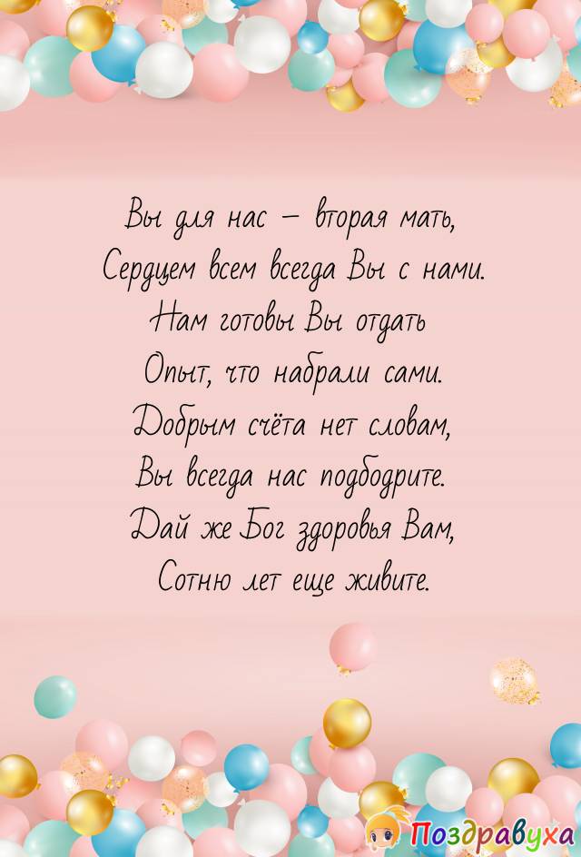 Открытки с днём рождения свекрови