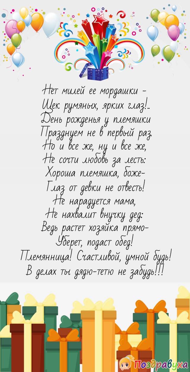 Открытки с днём рождения племяннице