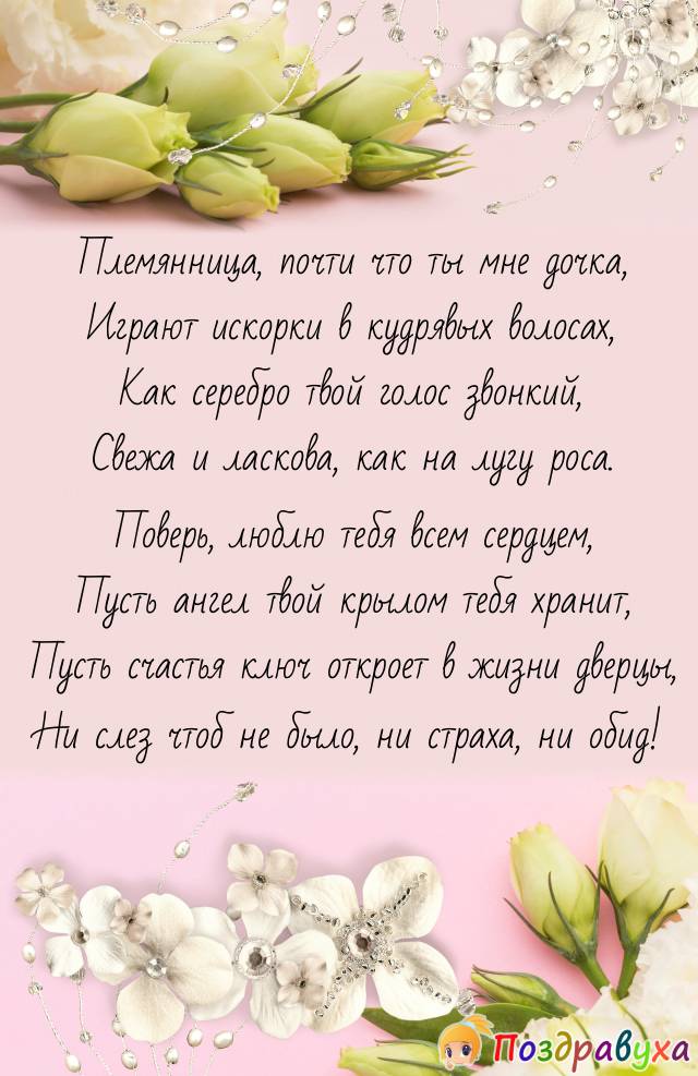 Открытки с днём рождения племяннице