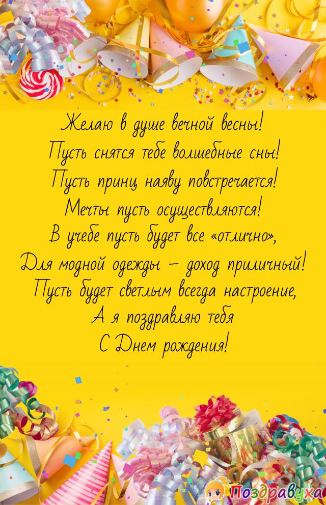 Открытки с днём рождения племяннице