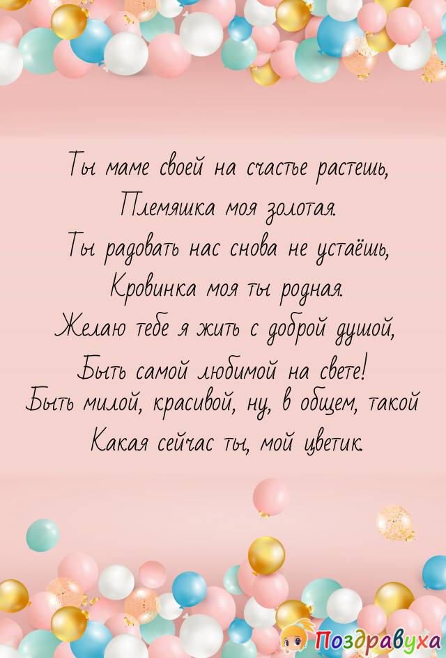 Открытки с днём рождения племяннице