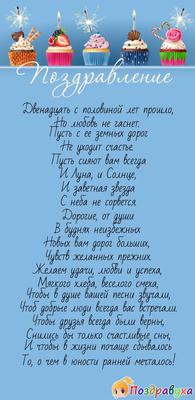 Открытки на 12 лет свадьбы