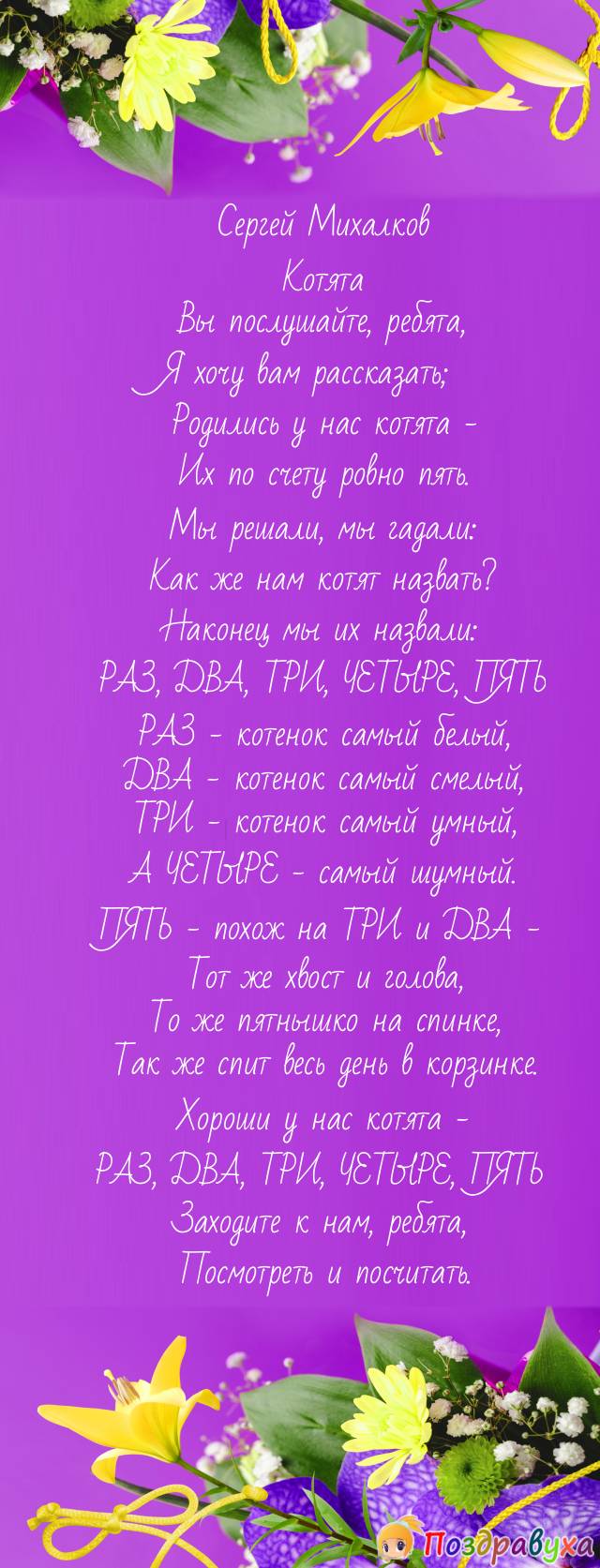Сергей Михалков Котята