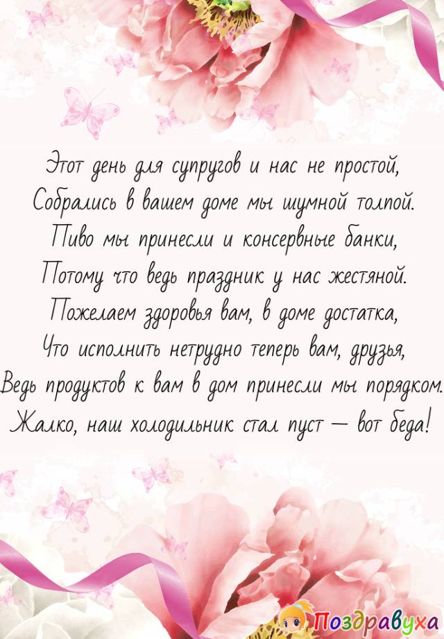 Открытки на 8 лет свадьбы